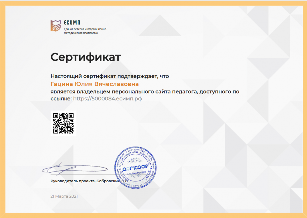 Screenshot 2021-08-14 at 13-13-41 ертификат есимп pdf.png