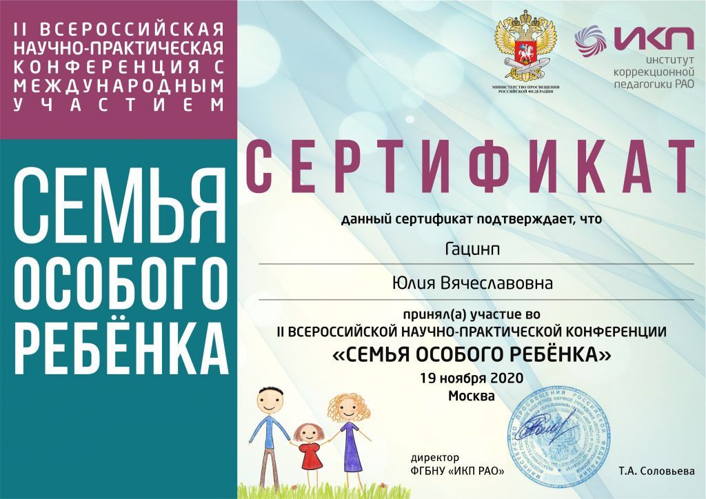 сертификат конференция.jpg